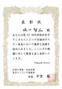 ポスター賞_賞状(坂口智広さん)