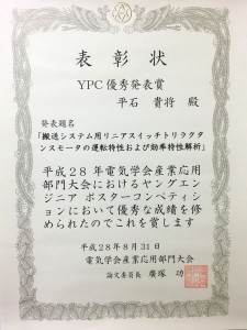 YPC優秀発表賞