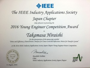 IEEEIAS_Young Engineer Competition Award