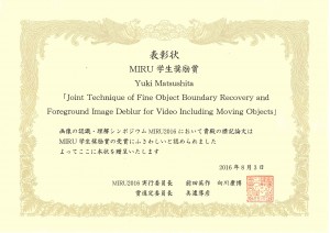 MIRU学生奨励賞(賞状)