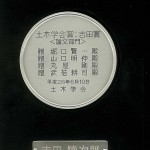土木学会_メダル画像・裏