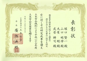 土木学会_賞状画像