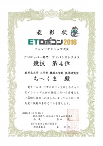 表彰状2016CS